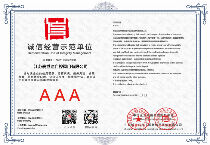 诚信经营示范单位.png