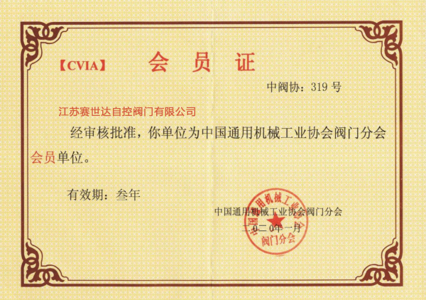 CVIA会员证.png