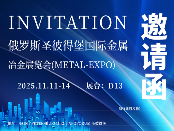 赛世达公司隆重亮相2025年俄罗斯圣彼得堡国际金属冶金展览会 (METAL-EXPO)
